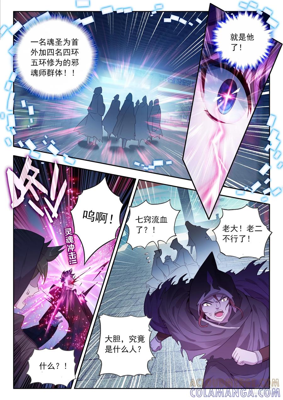 557潜入行动-斗罗大陆 II 绝世唐门-神漫君（第7张）