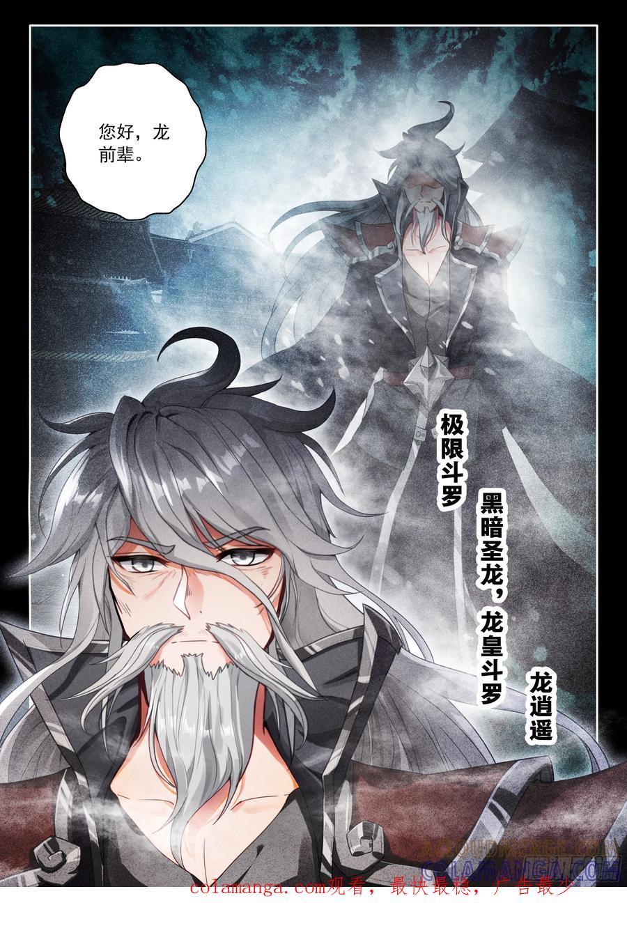 557潜入行动-斗罗大陆 II 绝世唐门-神漫君（第17张）