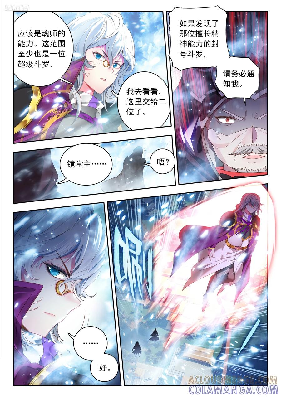 557潜入行动-斗罗大陆 II 绝世唐门-神漫君（第5张）