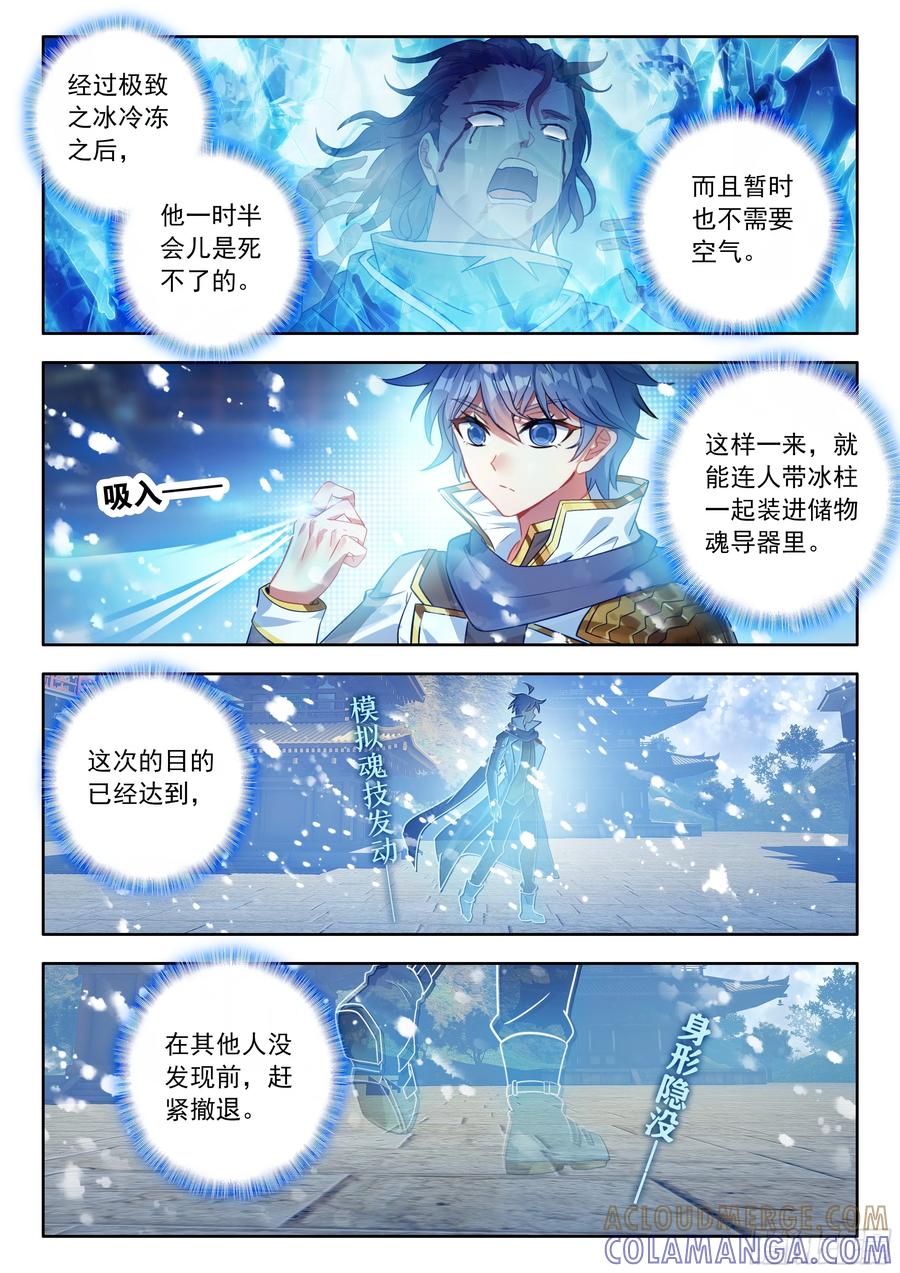 557潜入行动-斗罗大陆 II 绝世唐门-神漫君（第13张）