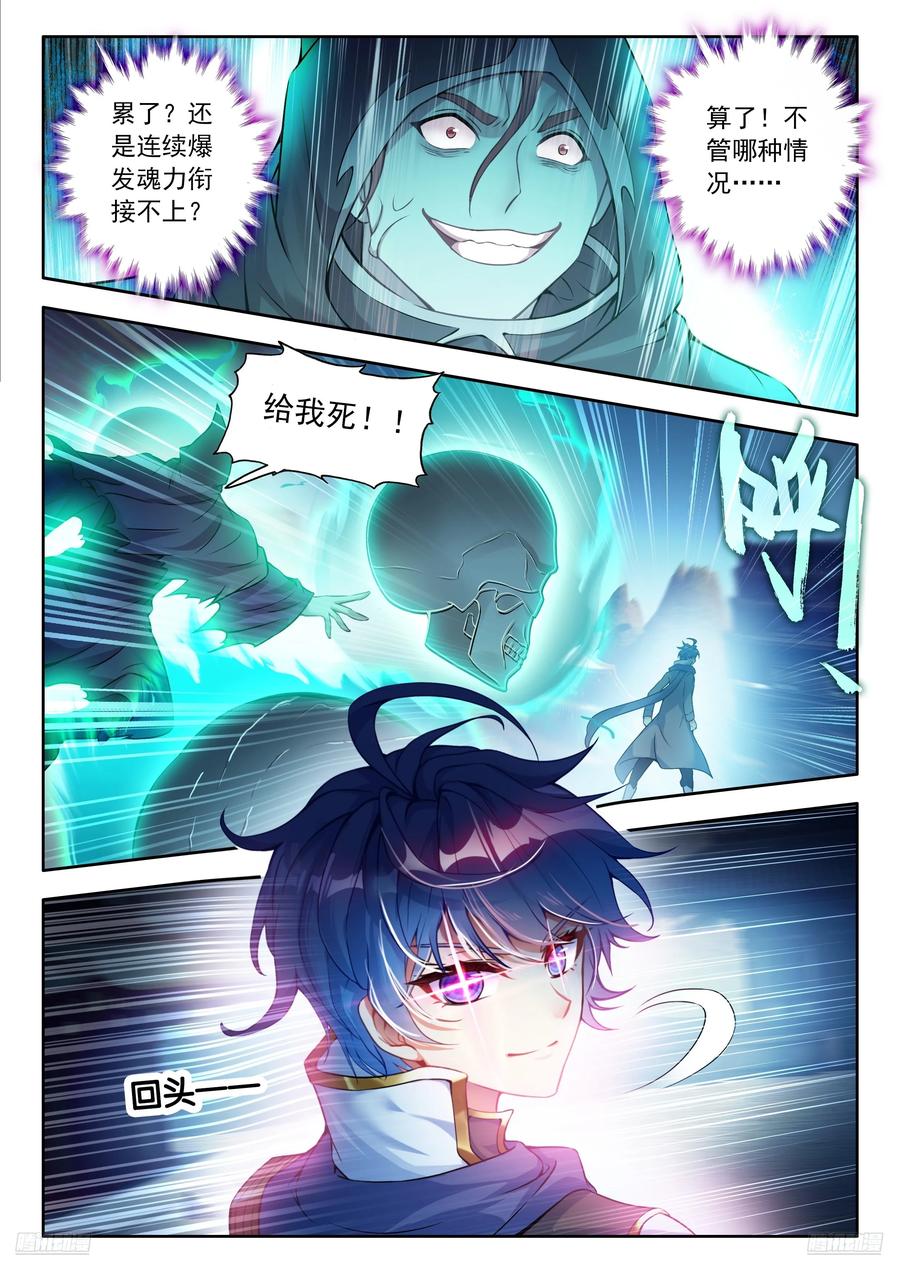 557潜入行动-斗罗大陆 II 绝世唐门-神漫君（第10张）