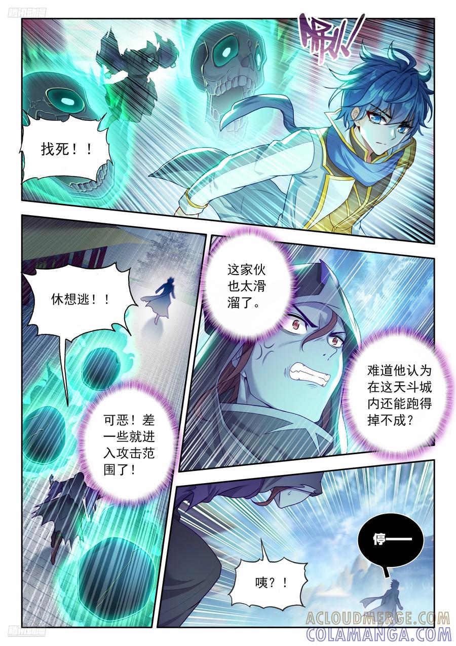 557潜入行动-斗罗大陆 II 绝世唐门-神漫君（第9张）