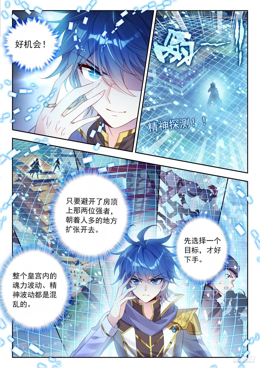 557潜入行动-斗罗大陆 II 绝世唐门-神漫君（第6张）