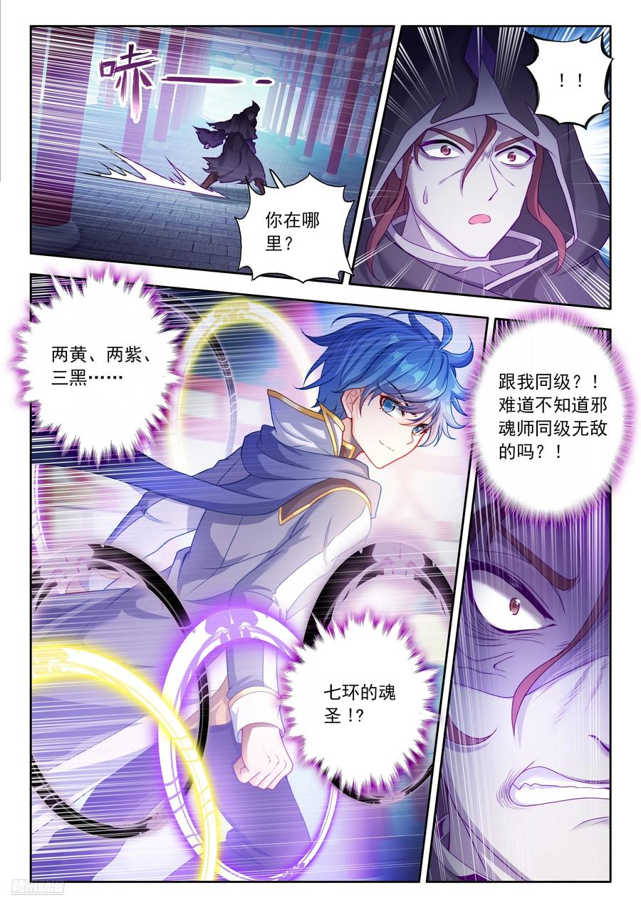 557潜入行动-斗罗大陆 II 绝世唐门-神漫君（第8张）