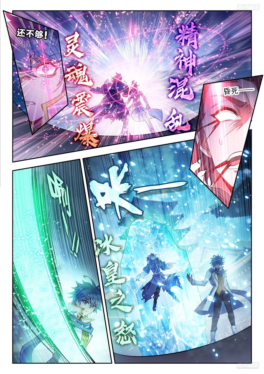 557潜入行动-斗罗大陆 II 绝世唐门-神漫君（第12张）