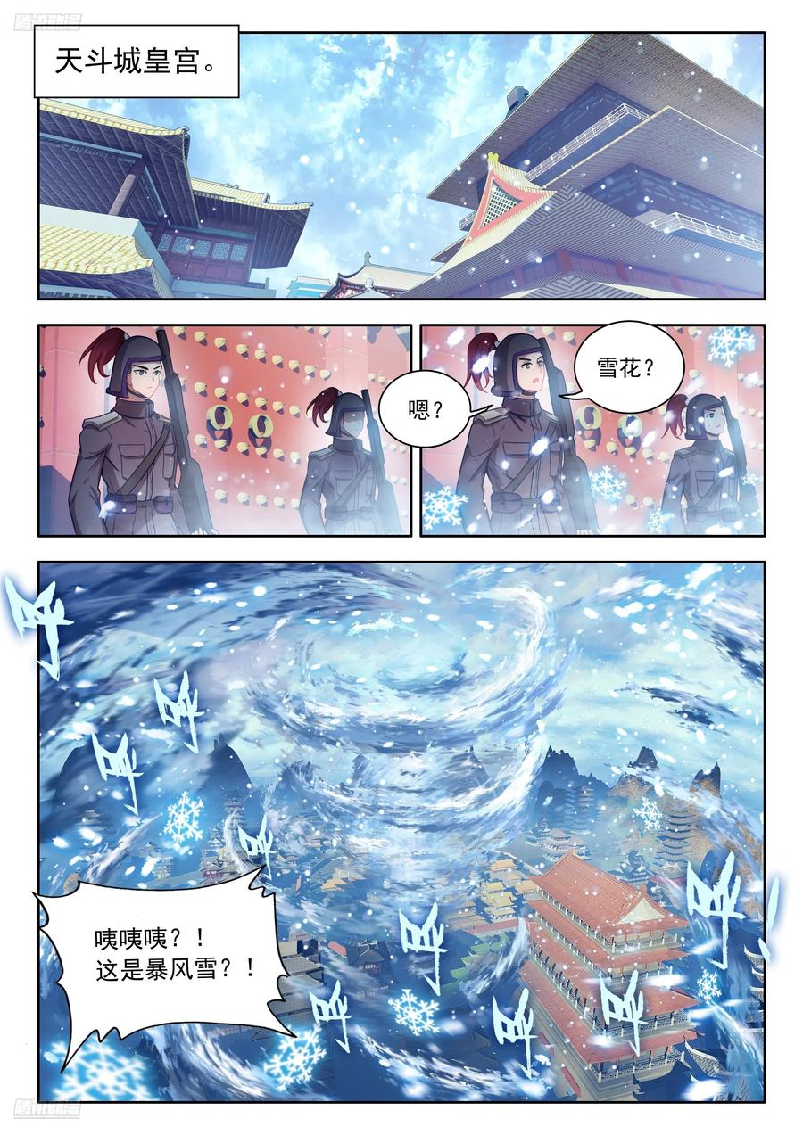 557潜入行动-斗罗大陆 II 绝世唐门-神漫君（第2张）