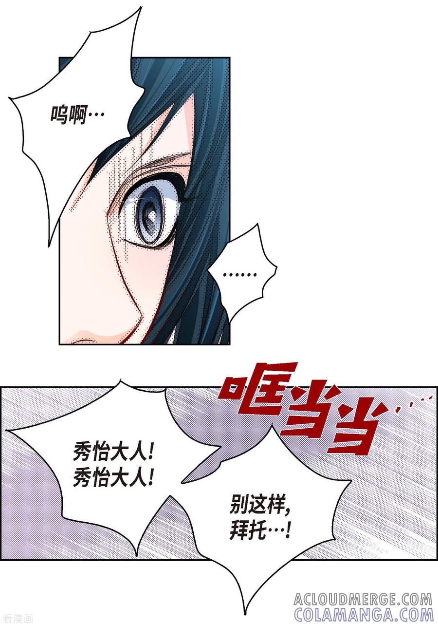 第80话侵略军-献给心脏-EcomixMedia（第4张）