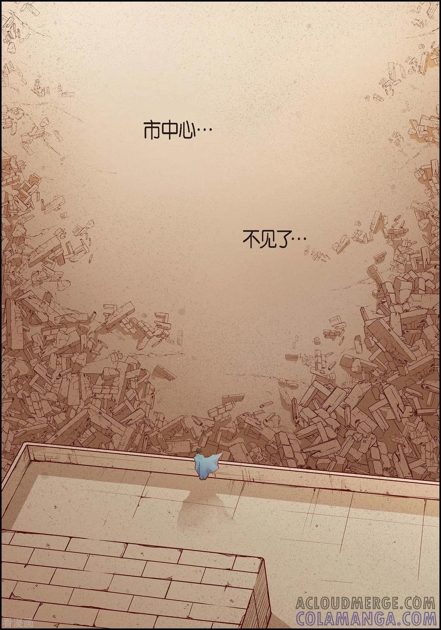 第80话侵略军-献给心脏-EcomixMedia（第7张）