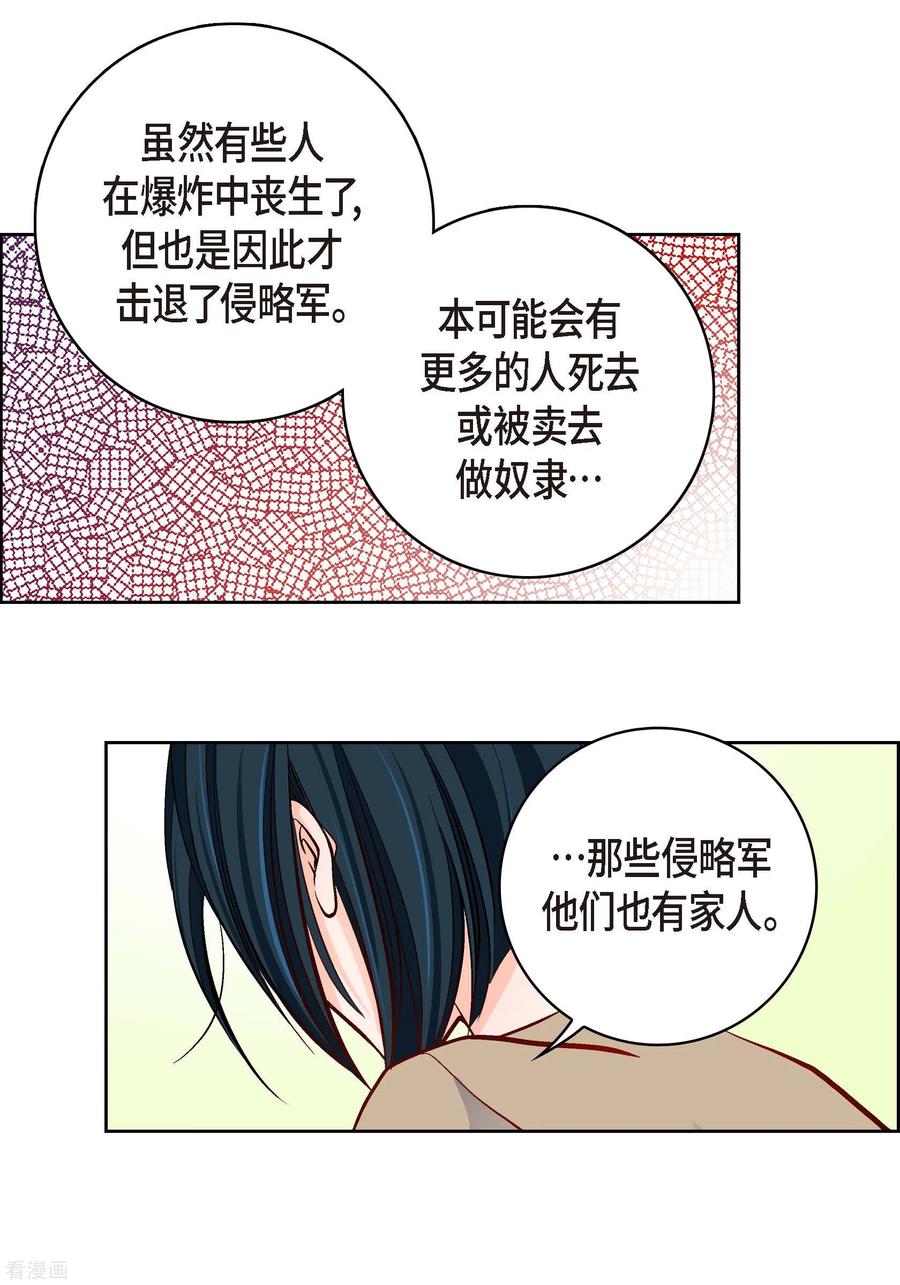 第80话侵略军-献给心脏-EcomixMedia（第9张）