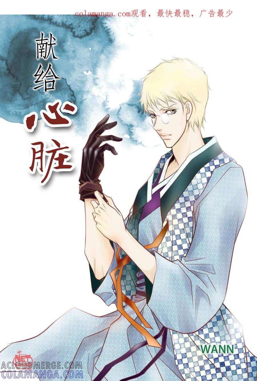 第80话侵略军-献给心脏-EcomixMedia（第1张）