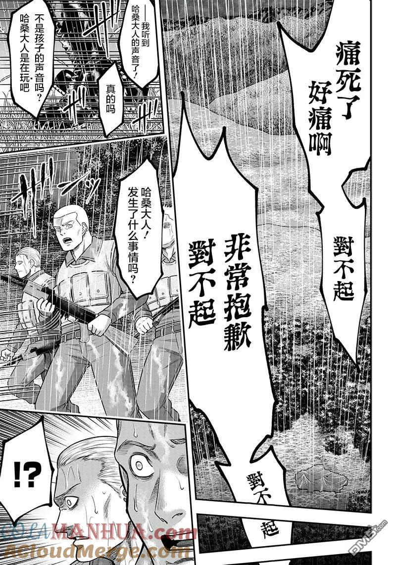 第108话-杀手餐厅-河合孝典 平山梦明（第11张）