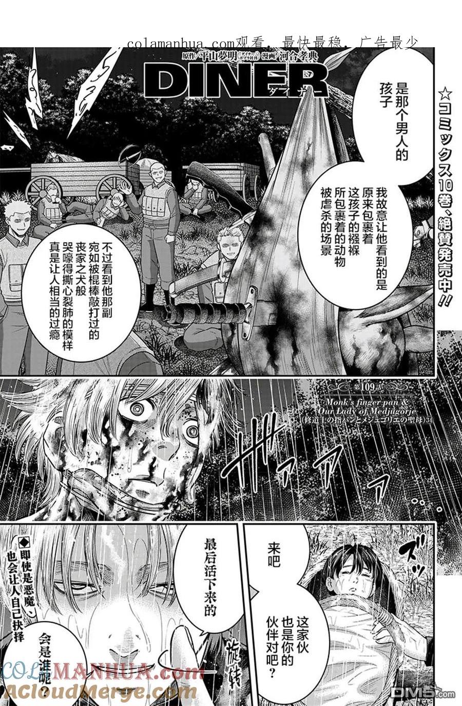 第109话-杀手餐厅-河合孝典 平山梦明（第1张）