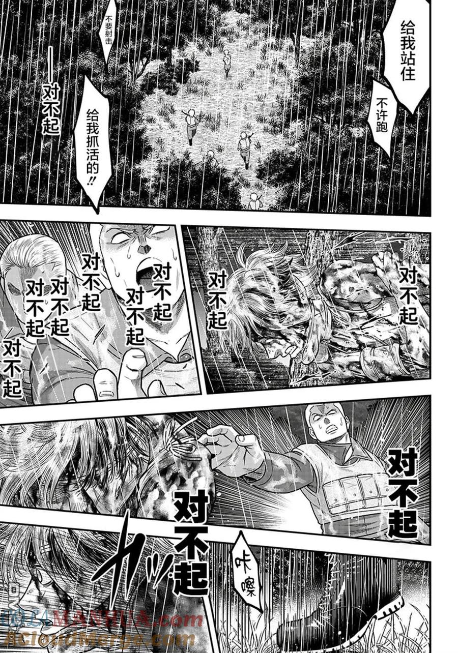 第109话-杀手餐厅-河合孝典 平山梦明（第11张）