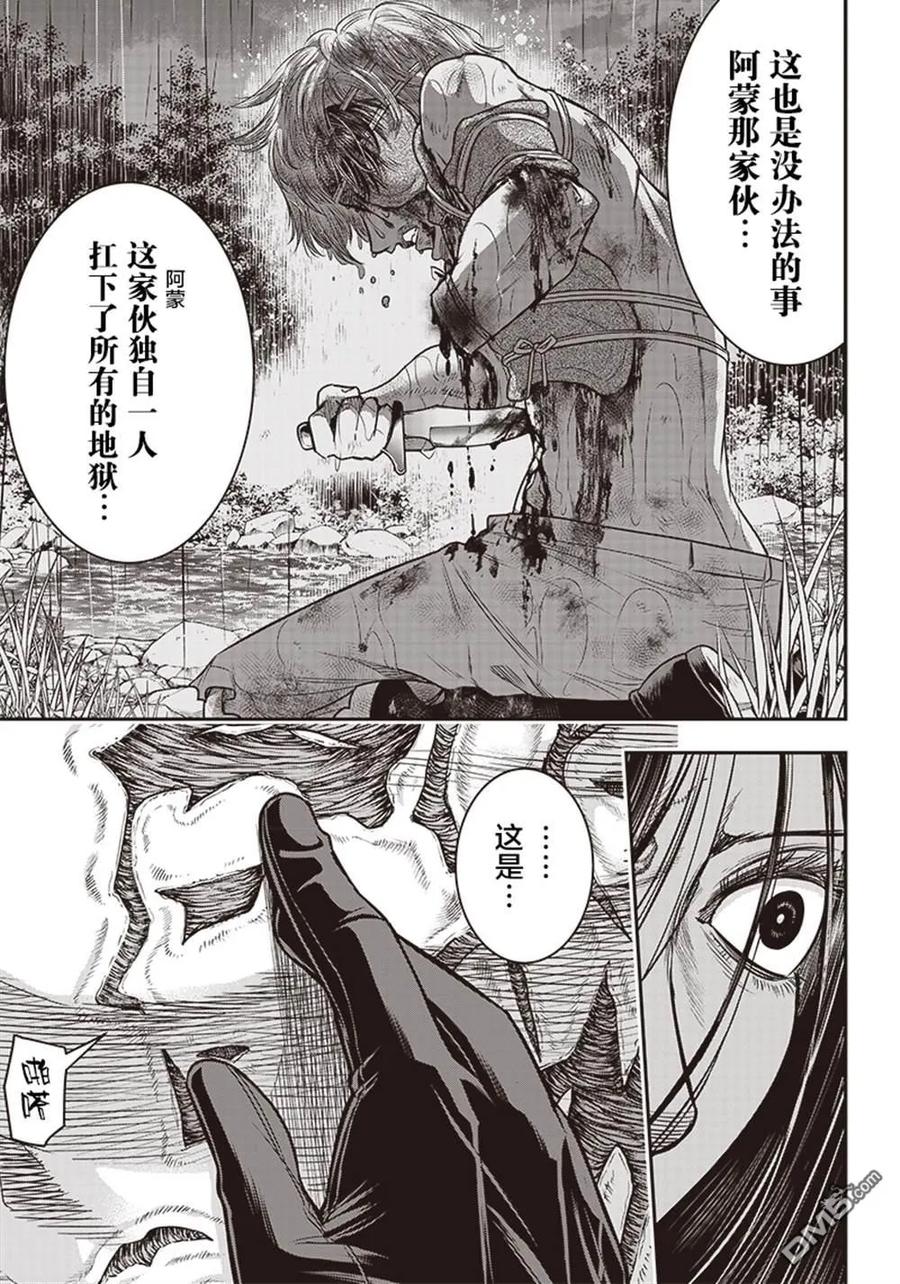 第110话-杀手餐厅-河合孝典 平山梦明（第14张）