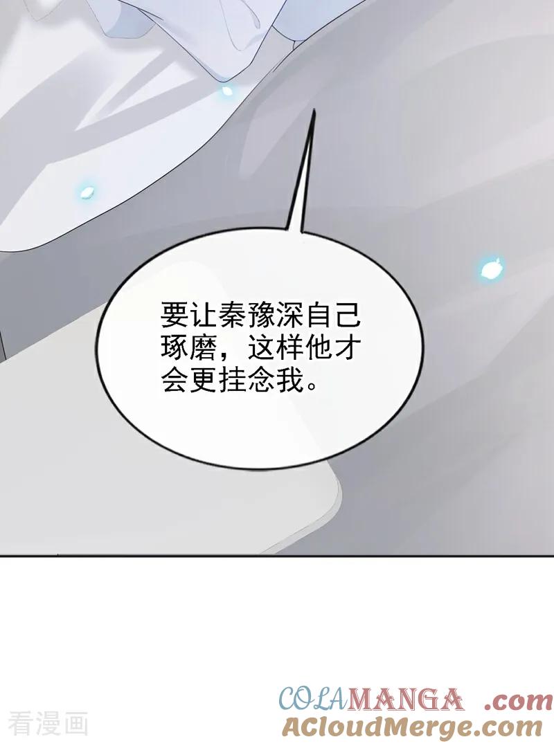 第108话不能被她迷惑！-快穿：宿主她一心求死-iCiyuan动漫（第3张）