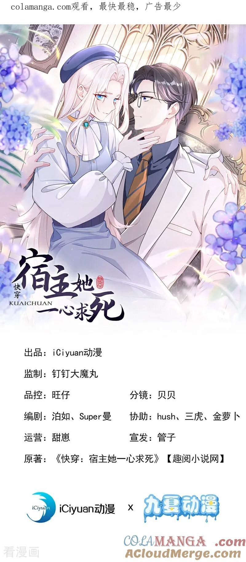 第108话不能被她迷惑！-快穿：宿主她一心求死-iCiyuan动漫（第1张）