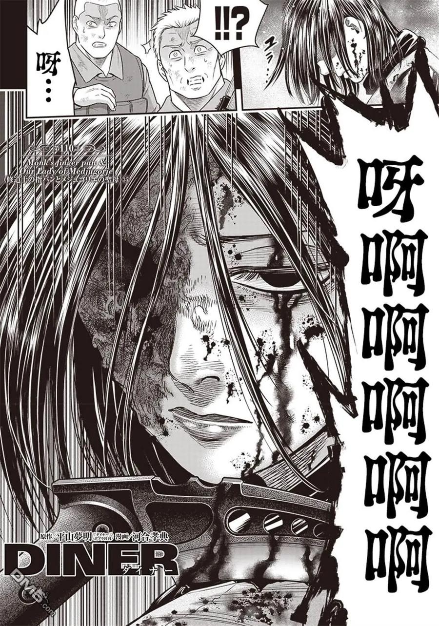 第110话-杀手餐厅-河合孝典 平山梦明（第2张）