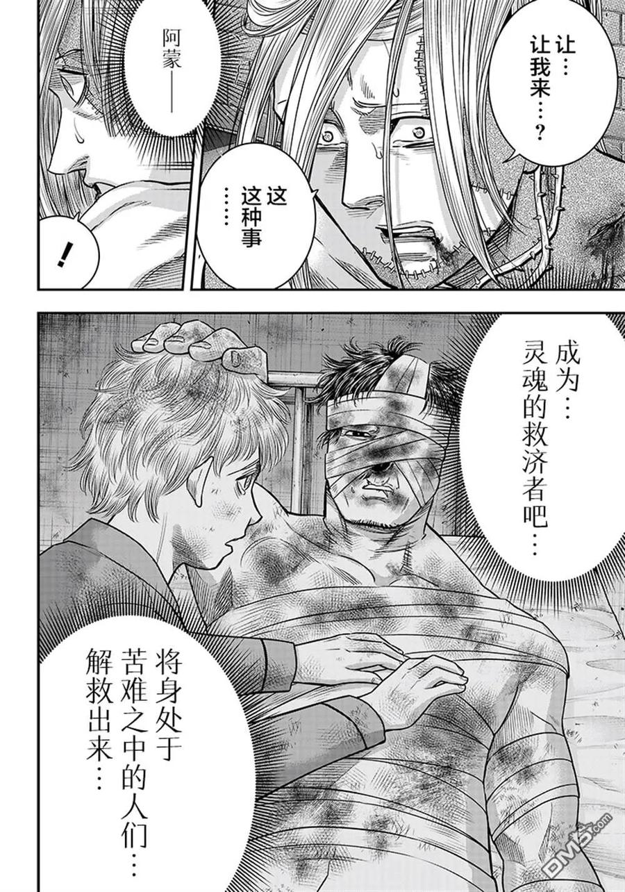 第111话-杀手餐厅-河合孝典 平山梦明（第8张）