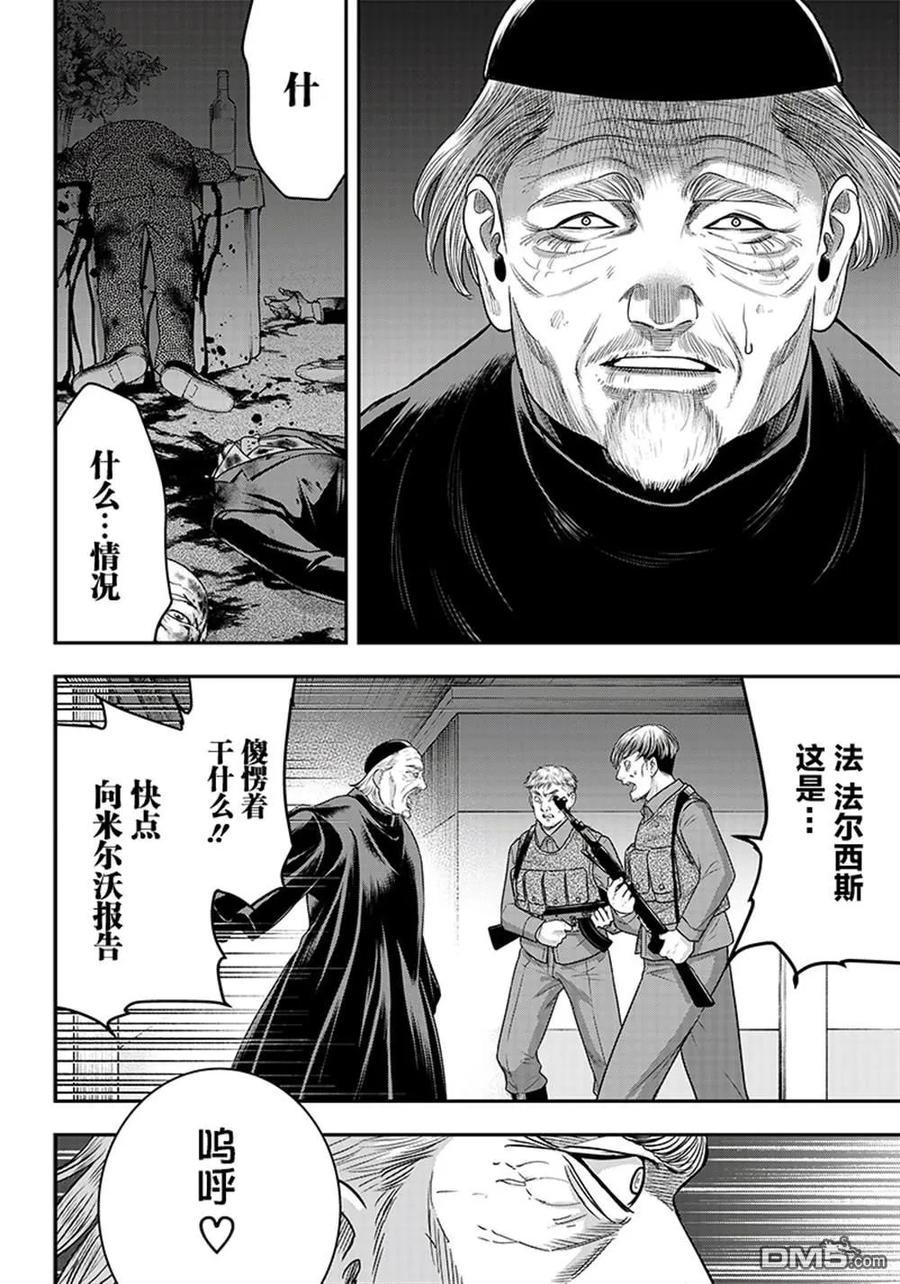 第112话-杀手餐厅-河合孝典 平山梦明（第10张）