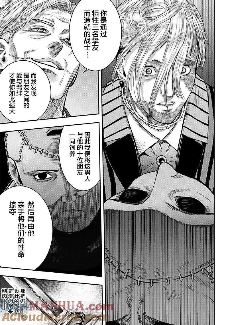 第113话-杀手餐厅-河合孝典 平山梦明（第7张）