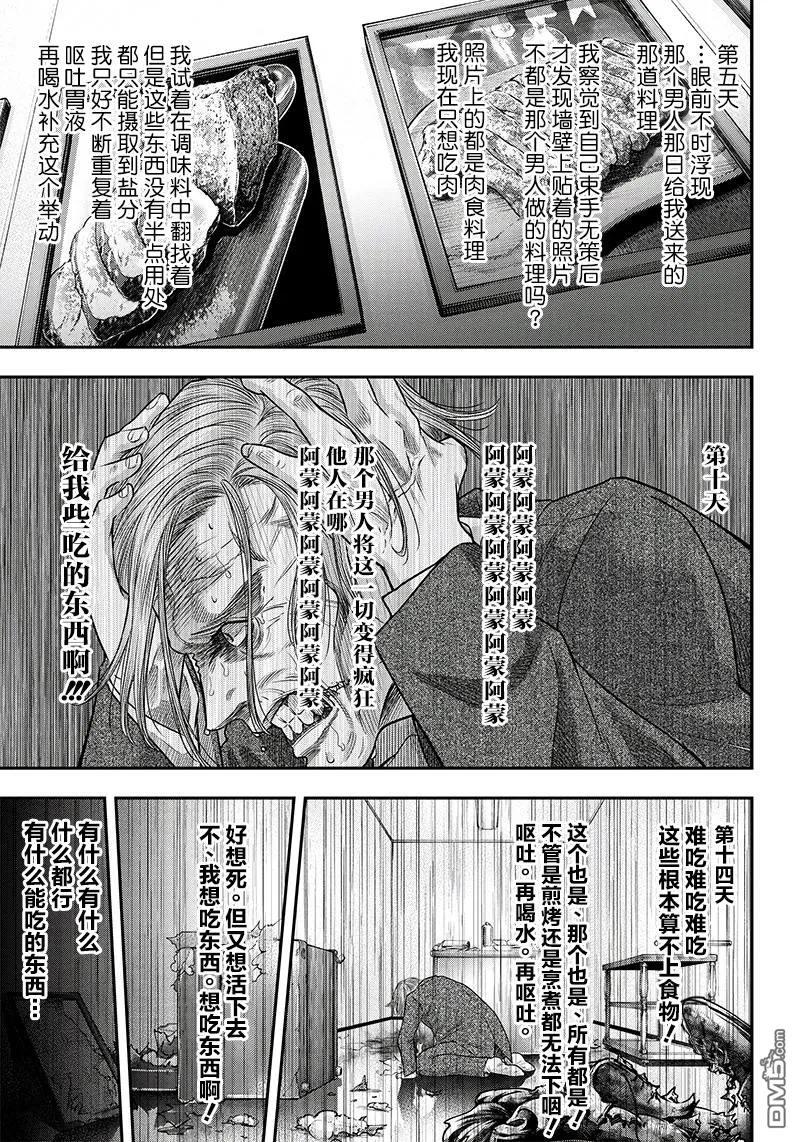 第114话-杀手餐厅-河合孝典 平山梦明（第14张）