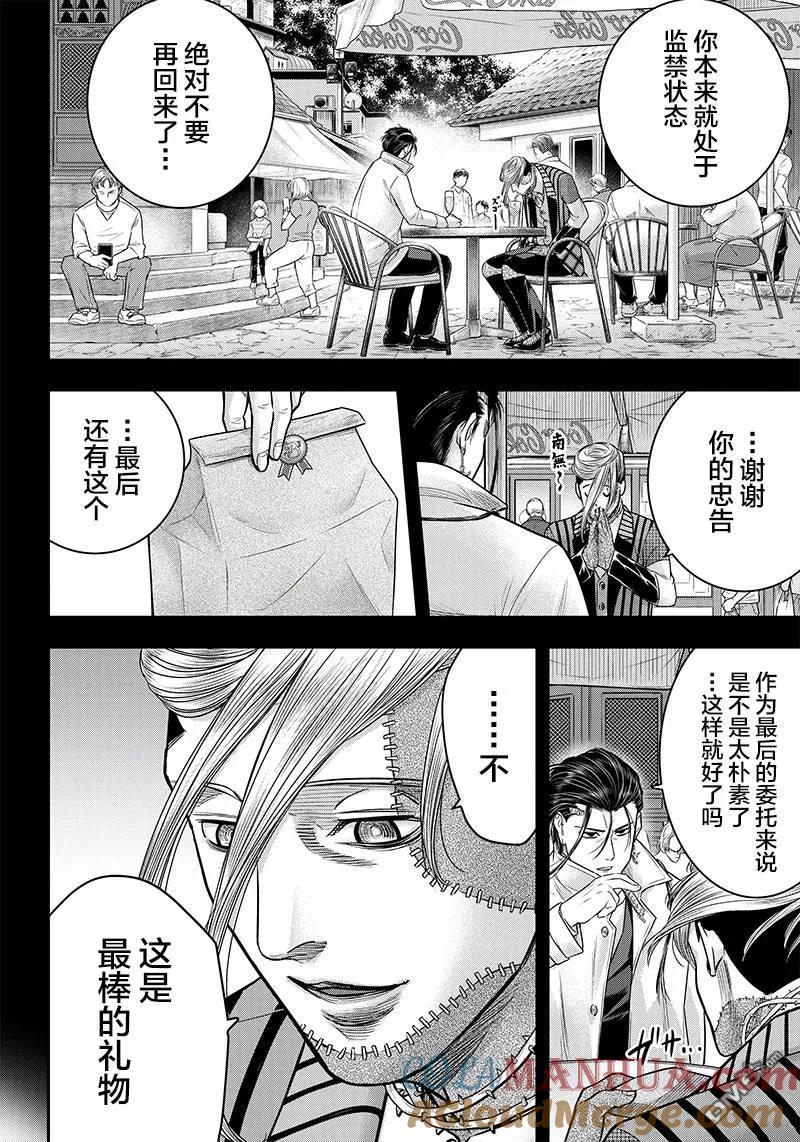 第114话-杀手餐厅-河合孝典 平山梦明（第19张）