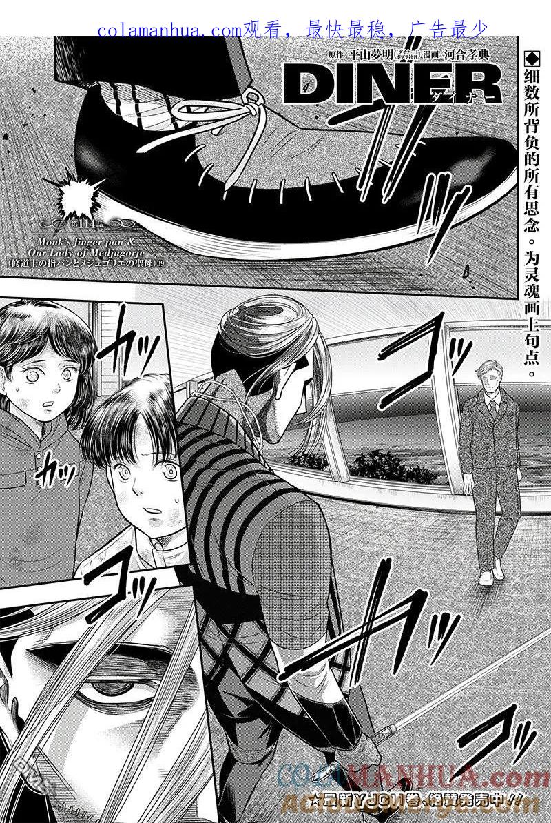 第114话-杀手餐厅-河合孝典 平山梦明（第1张）