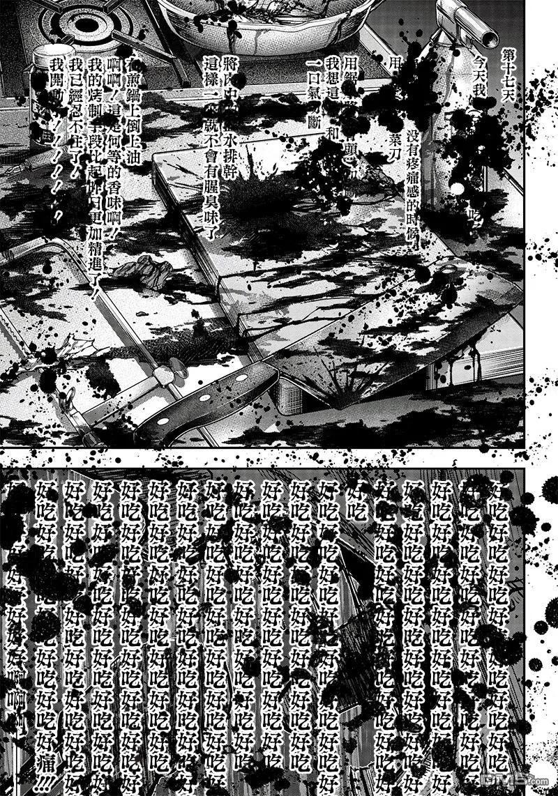 第114话-杀手餐厅-河合孝典 平山梦明（第16张）