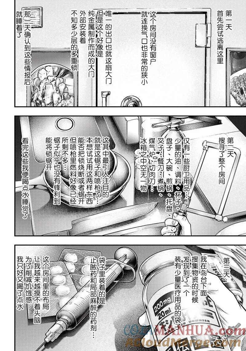 第114话-杀手餐厅-河合孝典 平山梦明（第13张）