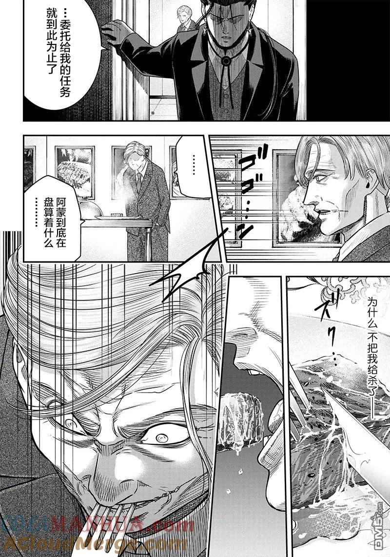第114话-杀手餐厅-河合孝典 平山梦明（第11张）