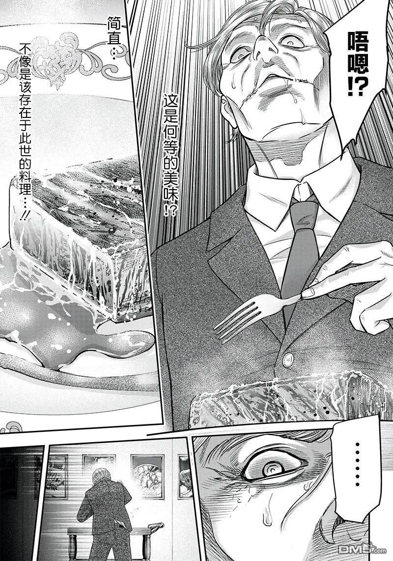 第114话-杀手餐厅-河合孝典 平山梦明（第12张）