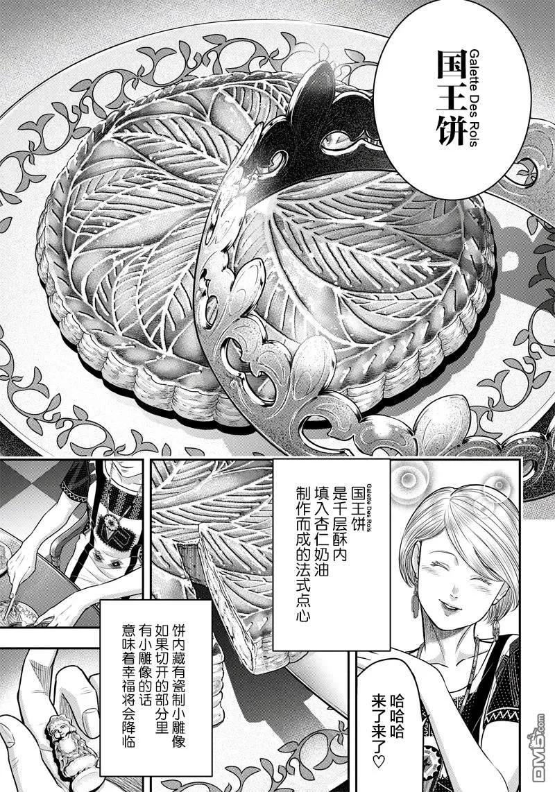 第115话-杀手餐厅-河合孝典 平山梦明（第14张）