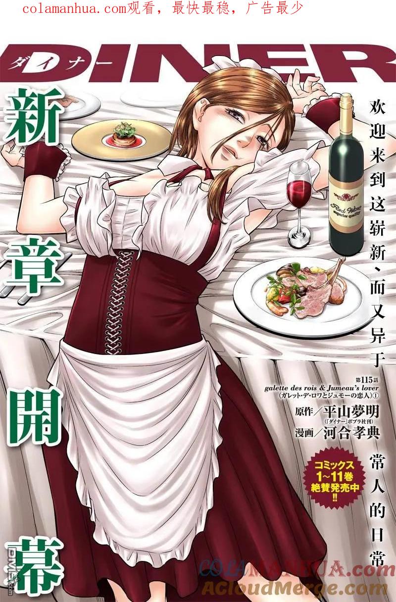 第115话-杀手餐厅-河合孝典 平山梦明（第1张）