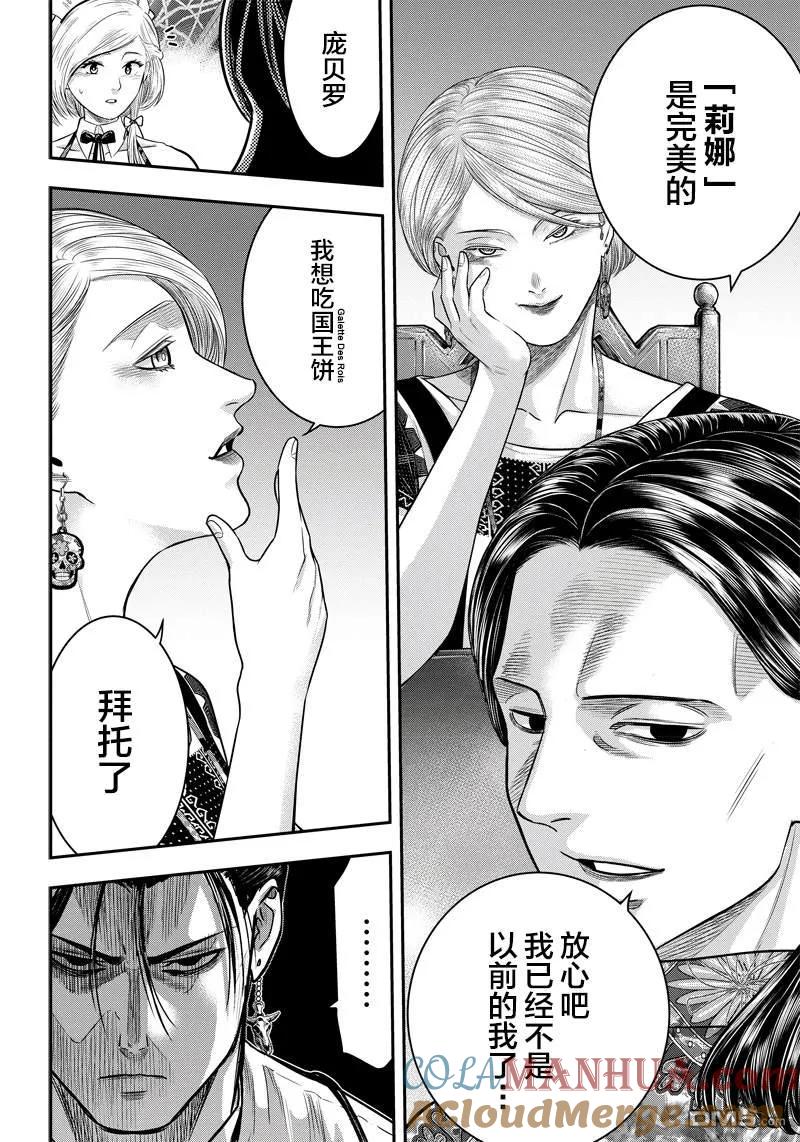 第115话-杀手餐厅-河合孝典 平山梦明（第11张）