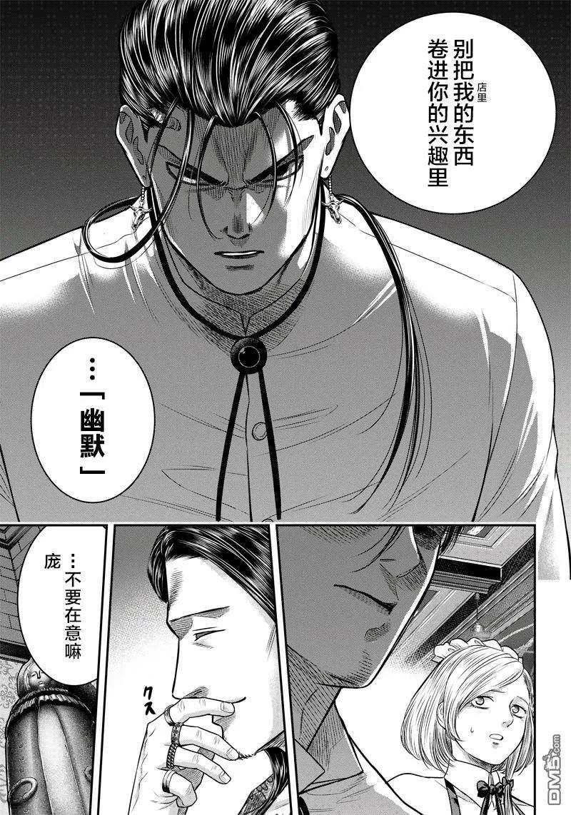 第115话-杀手餐厅-河合孝典 平山梦明（第10张）
