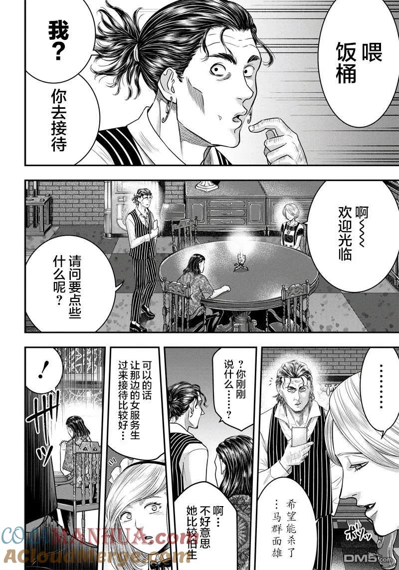 第115话-杀手餐厅-河合孝典 平山梦明（第9张）