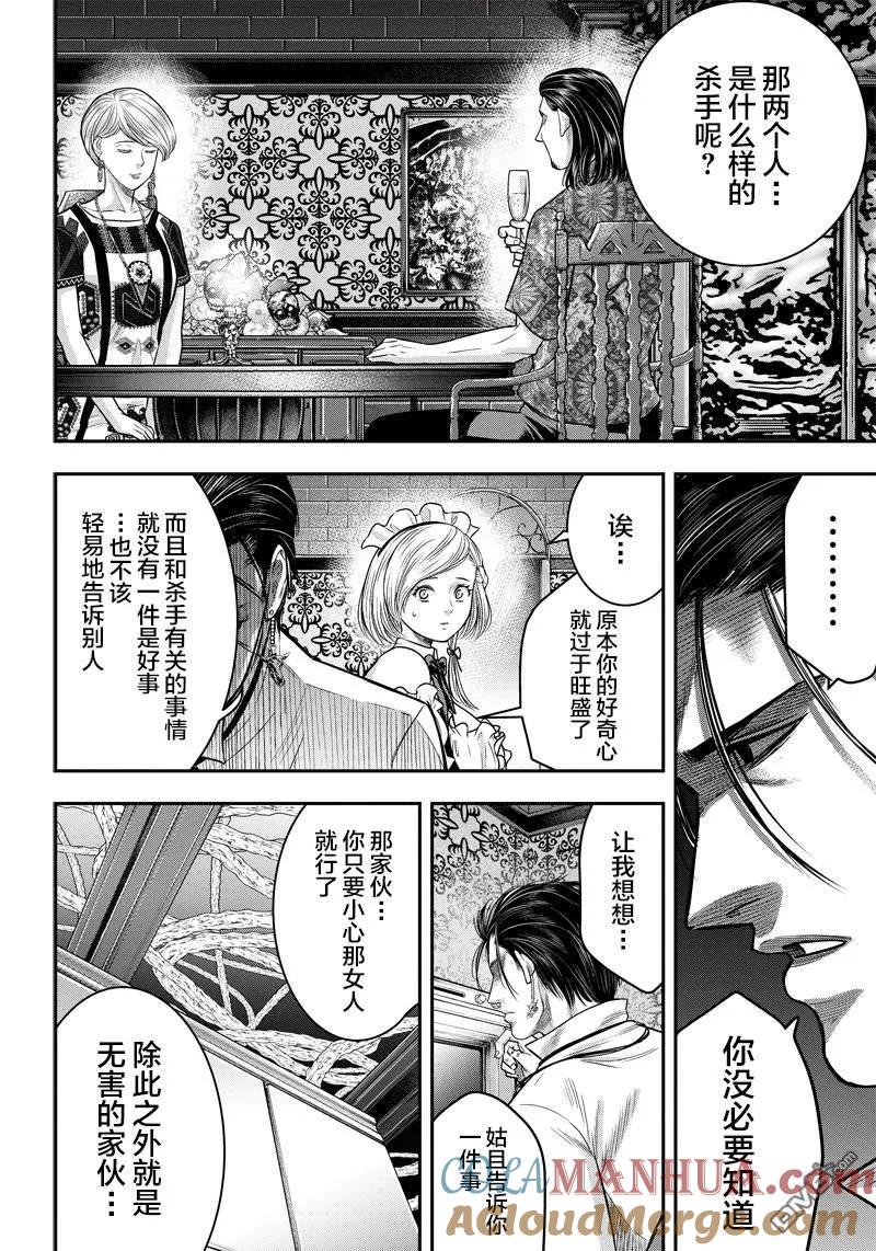 第115话-杀手餐厅-河合孝典 平山梦明（第13张）