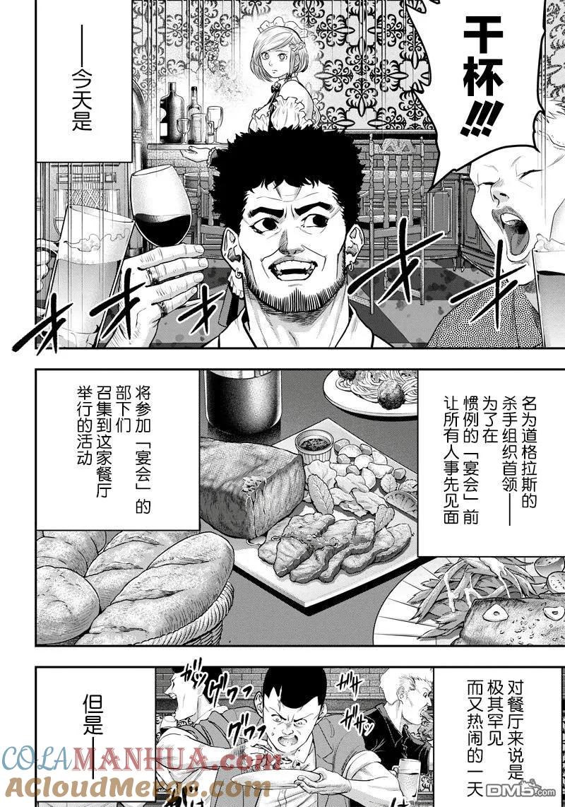 第115话-杀手餐厅-河合孝典 平山梦明（第5张）