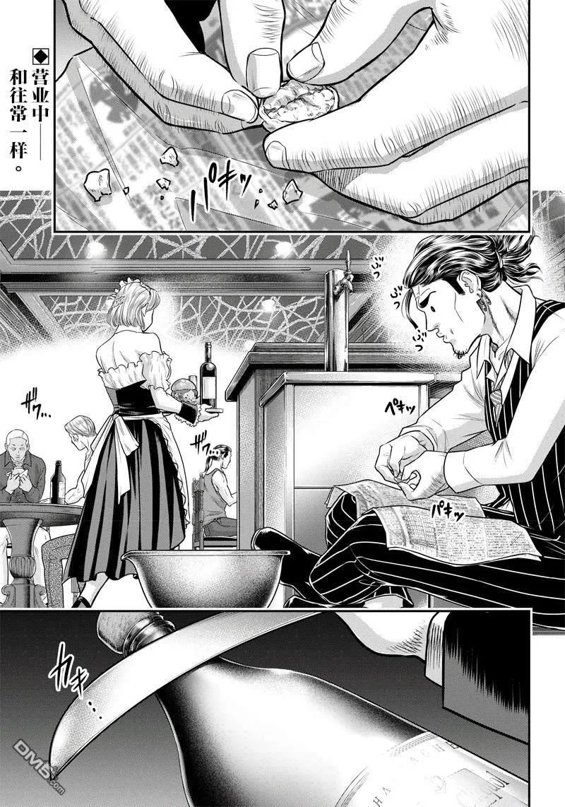 第115话-杀手餐厅-河合孝典 平山梦明（第2张）