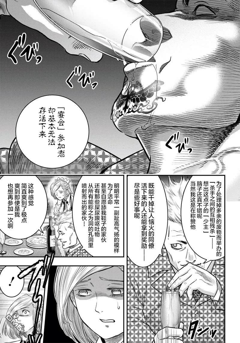 第115话-杀手餐厅-河合孝典 平山梦明（第6张）