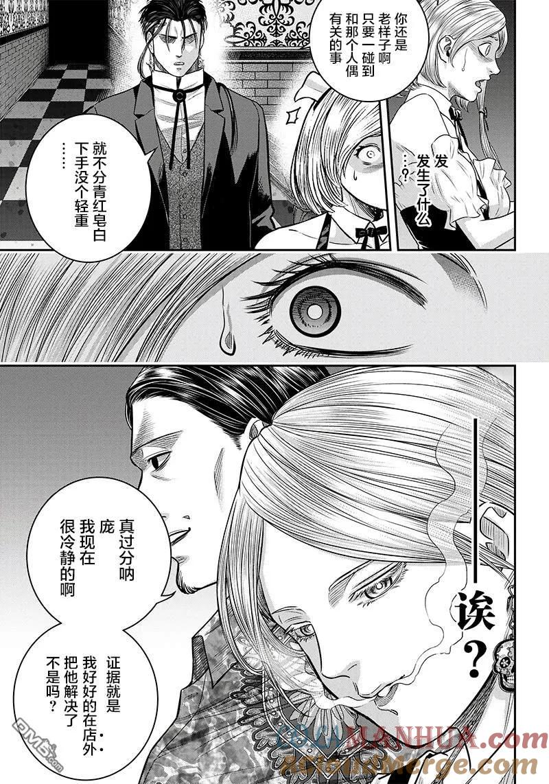 第116话-杀手餐厅-河合孝典 平山梦明（第3张）