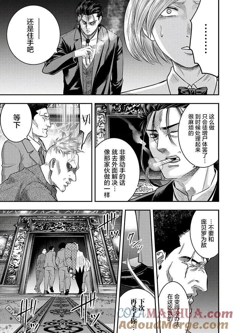 第116话-杀手餐厅-河合孝典 平山梦明（第5张）