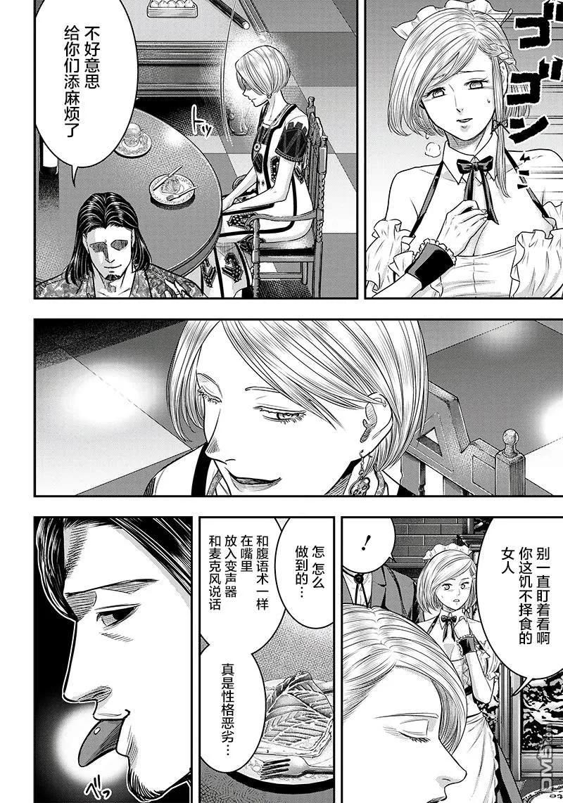 第116话-杀手餐厅-河合孝典 平山梦明（第6张）