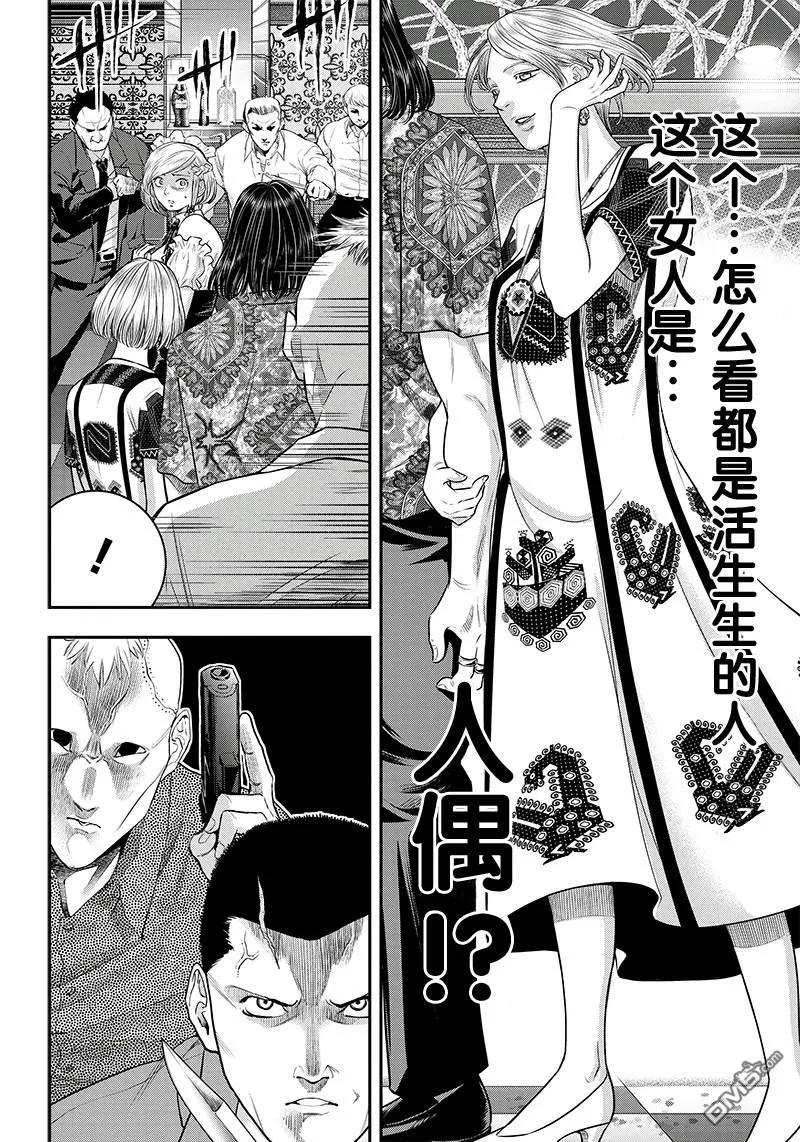 第116话-杀手餐厅-河合孝典 平山梦明（第4张）