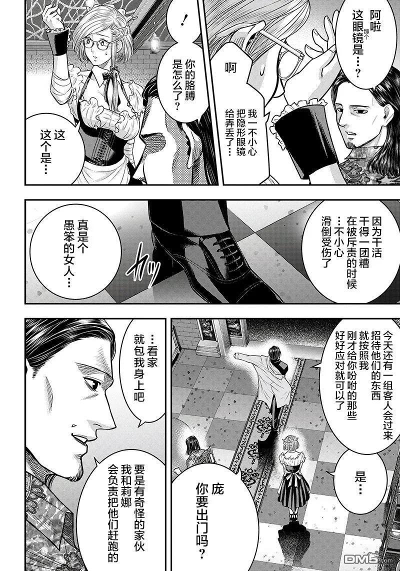 第117话-杀手餐厅-河合孝典 平山梦明（第2张）