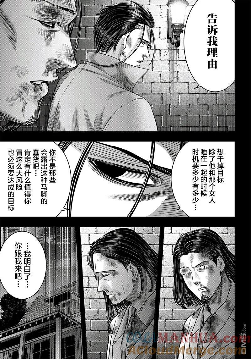 第117话-杀手餐厅-河合孝典 平山梦明（第11张）