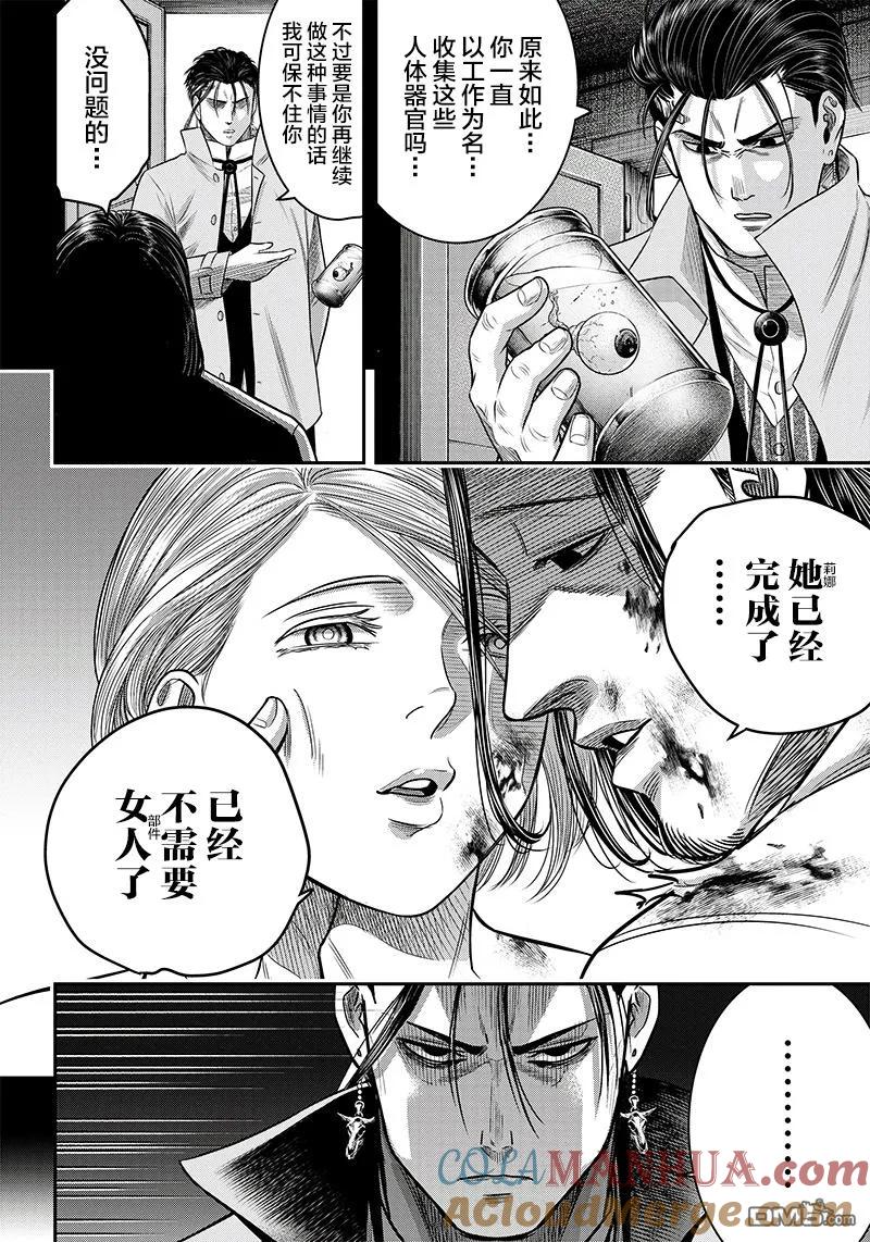 第117话-杀手餐厅-河合孝典 平山梦明（第13张）