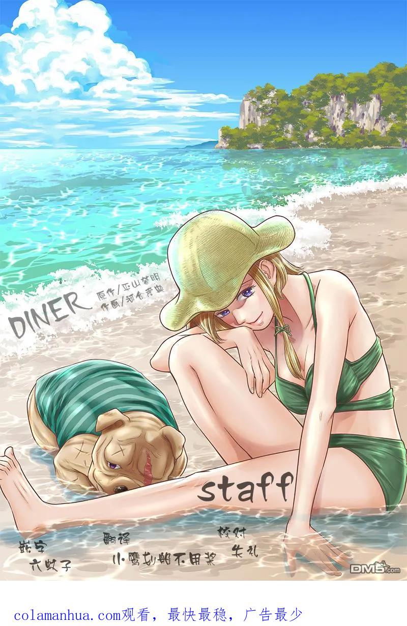 第117话-杀手餐厅-河合孝典 平山梦明（第18张）