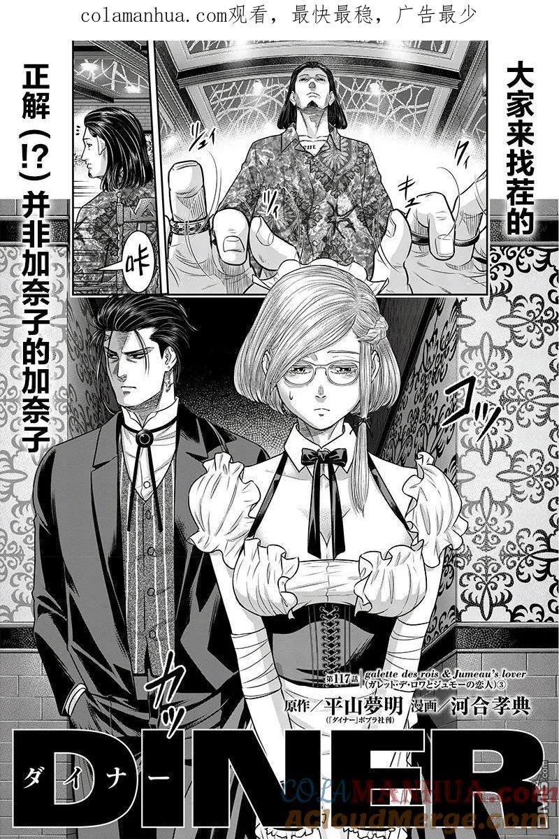 第117话-杀手餐厅-河合孝典 平山梦明（第1张）