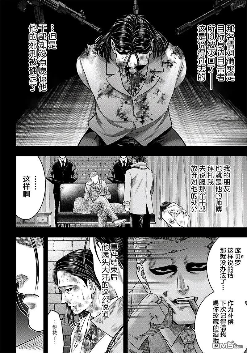 第117话-杀手餐厅-河合孝典 平山梦明（第10张）